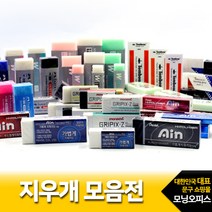 지우개 낱개 펜텔 아인 파버카스텔 톰보 화랑 지우개 낱개 펜텔 아인 파버카스텔 톰보 화랑, 32.모닝/내추럴소프트/400