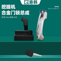 굴삭기 포크레인 부품 미니 전기 지게차 두산, 6.door lock assembly