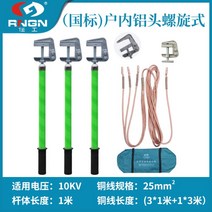 배전실 접지선 접지막대 고전압 절연 방전봉 접지봉 발전소 방전용구 휴대용 구리선, 1m 그린 25제곱 총 길이 6m