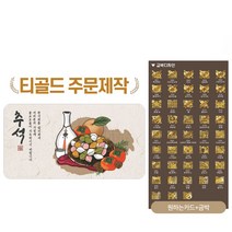 식용금박 선물 홈파티 홈카페 추석 송편 카드, 15.송편, 23.HAPPY NEW YEAR