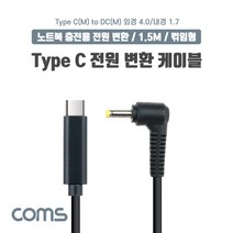충전 C) DC 1.5m 전원 케이블(PD USB 4.0/1.7) 4.0/내경 변환 DC 3.1(Type to 외경 1.7 젠더 노트북 포굿드라이브, 상세페이지 참조