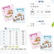 원아수첩 유치원알림장 어린이집수첩 일일생활연락장, 시티(블루)