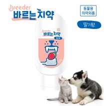 애견 전용 바르는 치약, 딸기