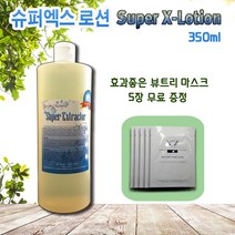 (수입정품)슈퍼엑스로션350ml 1개 [피지제거 화이헤드 블랙헤드 필링용] +고급마스크팩5장, 350ml