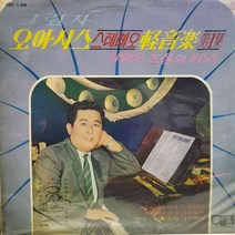 2144)오아시스 스테레오경음악 제1집 (그림자.사랑은 눈물의 씨앗)가요 중고 팝 클래식 라이센스(LP음반)