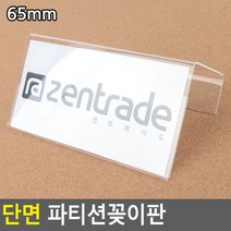 파티션이름표 회의용명패 pop 네임판 네임카드 6cm 책상이름표 회의명패 pop카드, 65mm, 기본