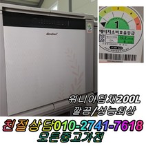 성능보장 컨디션최상 김장김치보관 1도어 뚜껑형김치냉장고위니아딤채 200L 중고김치냉장고, 중고 김치냉장고 뚜껑형 소형