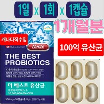 100억 백억 유산균 캐나다직수입 가족 생 유상균 신프리바이오틱스 엘지지 람노플알파 / 1일1회1캡슐 1개월분, 제품구매+사은품1(커피믹스)+사은품2(알약케이스)