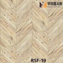 [우리홈시트] 매직픽스 점착식 현관리폼 바닥시트지 장판 RSF19- RSF27, 1번 RSF-19 네추럴 헤링본