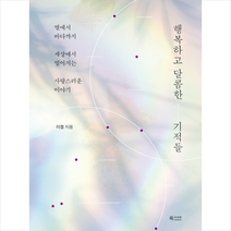 북카라반 행복하고 달콤한 기적들 +미니수첩제공