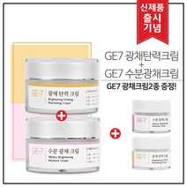 (1 1) GE7 광채탄력크림 50ml 수분광채크림 50ml 각1개 총 2개 100ml (출시기념)   5ml (2개) 샘플 추가증정!, 50ml