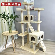고양이 캣타워 슈퍼 대형 등반 장난감 나무 한 대형 용품 긁는 키튼 박스 노묘 아기 낮은 캣폴 DIY, 오버 사이즈 베이지
