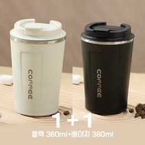 투썸텀블러 스테인리스 텀블러 휴대용 보온보냉 텀블러 2개 세트, 블랙 380ml+베이지 380ml
