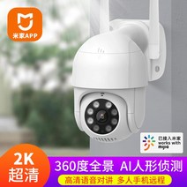스마트 홈 카메라 CCTV 돌봄 강아지 모션 추적 카메라 샤오미 IoT 연동 미가 앱 실외 모니터 360도 사각지대 없이 모바일 원격 사용자, 04 없음, 02 미가APP-WIFI플래그십 버전（2K초고화질，대화