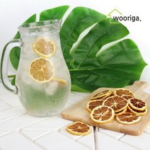 우리가스토리 건조 과일칩 레몬칩 60g 과일차 건과일 레몬차, 옵션선택