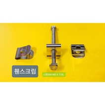 휀스클립 메쉬휀스 펜스밴드 스텐크립 울타리클립 담장스텐부속, 볼트1 너트 1클립2 셋트
