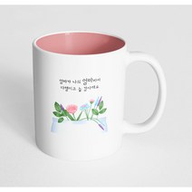 핸드팩토리 꽃화분 엄마가 나의 엄마라서 다행이고 늘 감사해요 머그컵, 내부 파스텔 핑크, 1개