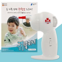 국산 전동 귀클리너 흡입식 귀청소 귀후비개 귀지제거, 1