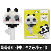 이지피아 무동력 툭툭블럭 캐릭터 선풍기만들기 (송송이) 블럭