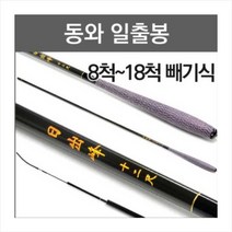 동와 일출봉 빼기식 중층내림낚시대 중층대 8척-18척 중층낚시대 내림대 초경질 중층내림대, 11척