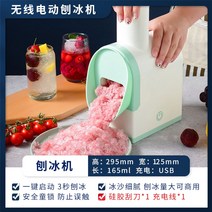 팥빙수 눈꽃 빙수 기계 분쇄기 가정용 빙설기 얼음 제조기 자동 스노우 업소용 빙삭기 빙수기, 무선 빙수기(USB충전)