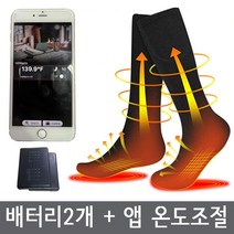 APP 온도조절 발열양말 충전식 남녀공용 5000mAh 방한양말 수족냉증 가열양말 발난로, 블랙