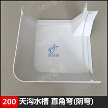 지붕물받이 처마 지붕빗물홈통 발코니빗물 pvc, X