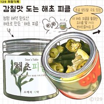 수제 피클 완도 미역 다시마 미역귀 톳 곰피 상큼 간장 장아찌, 300g