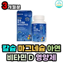식약처인증 4중 복합기능 칼슘 마그네슘 비타민D 아연 칼마디 칼맥디 종합 영양제 신경 근육 뼈 치아 무릎 허리 손목 발목 골다공증 위험 감소 도움 여성 남성 노인 시니어 부모님