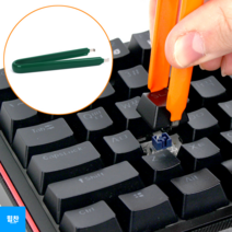 힘찬쇼핑_ 기계식 키보드 캡 교체 키보드 청소하기 위해 키 캡 분리시 사용할수 있는 키캡 리무버 핀셋 키캡분리 키캡청소 키캡리무버 키보드분리, 1P, 상세페이지 참조, 상세페이지 참조, 상세페이지 참조