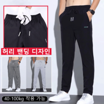 남성 와일드팬츠 트레이닝복 바지 아이스 실크바지 남성 냉장고바지