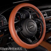 소가죽 더뉴K5하이브리드 순정형 타공핸들커버, 다크브라운