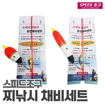 스피드조구 소세지찌 팽이찌 낚시채비세트 / 바다 찌낚시 감성돔 좌대낚시터 국산수제품 갯바위 방파제, 소세지타입 3호