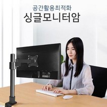 모니터 암 거치대 싱글 높이조절 180도 회전, A001모니터암