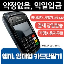 행사 대여 박람회 임대형 무선카드단말기