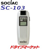 [봄의 돈과 전품 초톡 축제]알코올 검지기 SC-103 소시아크 핸디 타입 분사식 일본제 중앙 자동차 공업 주식회사