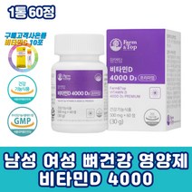 20대 30대 뼈건강 필수영양제 아미노산 비타민D4000IU 남성 여성 남자 여자 활성비타민 콜레칼시페롤 미국영양제 해조칼슘 셀룰로오스 비타민디 활성산소 제거 홈쇼핑 TV