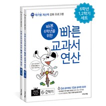 (이지스에듀)바빠교과서 연산 6학년 세트, 단품