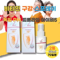 독일 피엠 PM 쥬스 주스 피트라인 FitLine 아이비5 IB5 구강스프레이 2통 비타민A 비타민B 비타민D 비타민E 효모 글리세린 30대 40대 50대 코코넛오일 뼈건강 식약처인증 건강기능식품 부모님 홈쇼핑 온가족 멀티비타민