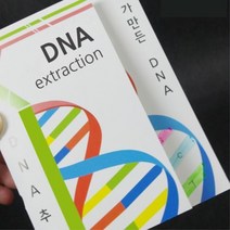 DNA추출 동물세포 추출실험하기 10인 실험키트 과학실 자연학습 전해질용액 언어발달