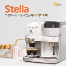 MARKET AR IT 기업 관공서 기업체 대량구매 GTcafe 가정용 자동 에스프레소 커피머신 Stella 110코스트코이케아, 상세페이지 참조