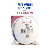 현대 용접기 HG200 논가스 용접봉SS-71(0.9mm / 5kg), 1개