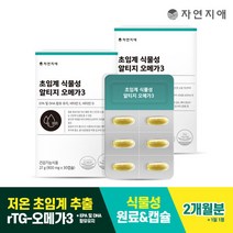 자연지애 초임계 식물성 알티지 오메가3 900mg x 30캡슐 x 2개, 단품, 단품