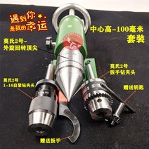 심압대 부품 목공 터닝플랜지 탁상용 회전센타 공작 선반기계 밀링 유압 가공기, 중심 높이 100mm - 세트