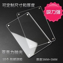 투명라벨스티커 강한 아크릴판 평면 상품 값 가격표시 서명함 소개 벽 자기흡입 전시판 2571733339, 9*13 직각 3_3강한