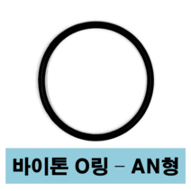 에스케이종합상사 바이톤 오링 AN형 AN 26 026 (31.47 X 1.78) O-ring