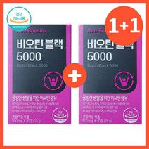 [1+1]뉴트리원 비오틴 블랙 5000 2개월분 프랑스 글루타치온 효과 효능 권장량 음식 임산부 여성 머리카락 손톱 영양제 바이오틴 굵어지는법 남편 아내 부모님 선물 에너지 활력