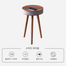 거실 블루투스 테이블 스피커 원목 앰프 무선 충전 협탁 사이드 선반 원형 집들이선물, 블루투스 스피커, 유선 브라운