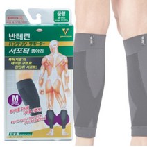 [기획전] 반테린코와 서포터 압박용밴드 모음, 반테린코와 서포터종아리검정(L)2매