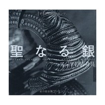 신성한은 아시아 장신구 (INAX BOOKLET)